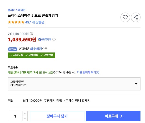 [쿠팡] ps5 플레이스테이션 5 프로 콘솔게임기 1,039,690 와우무배_1.png