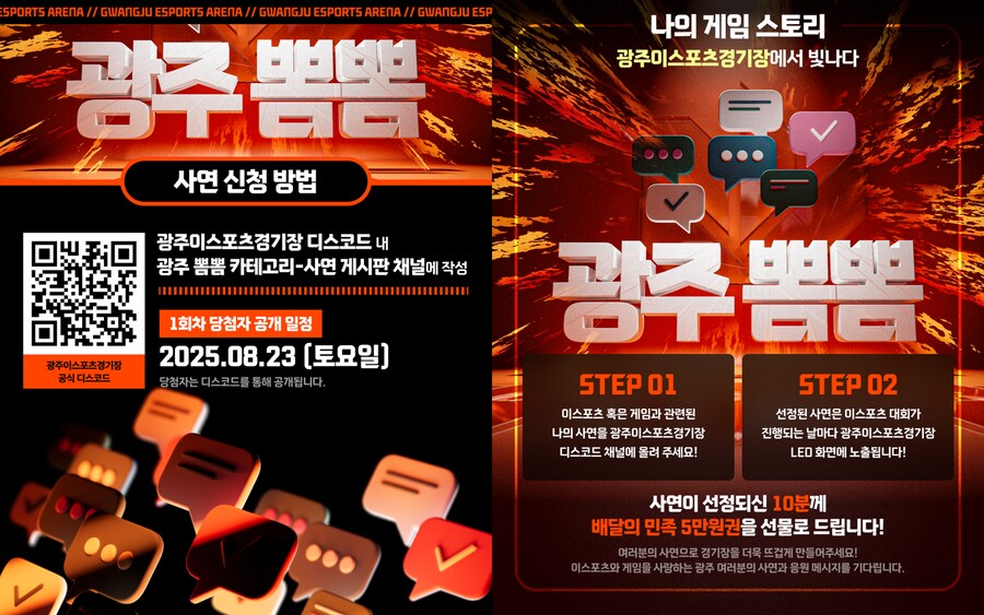 🎮 광주이스포츠경기장 부대행사 안내 🎮_2.png