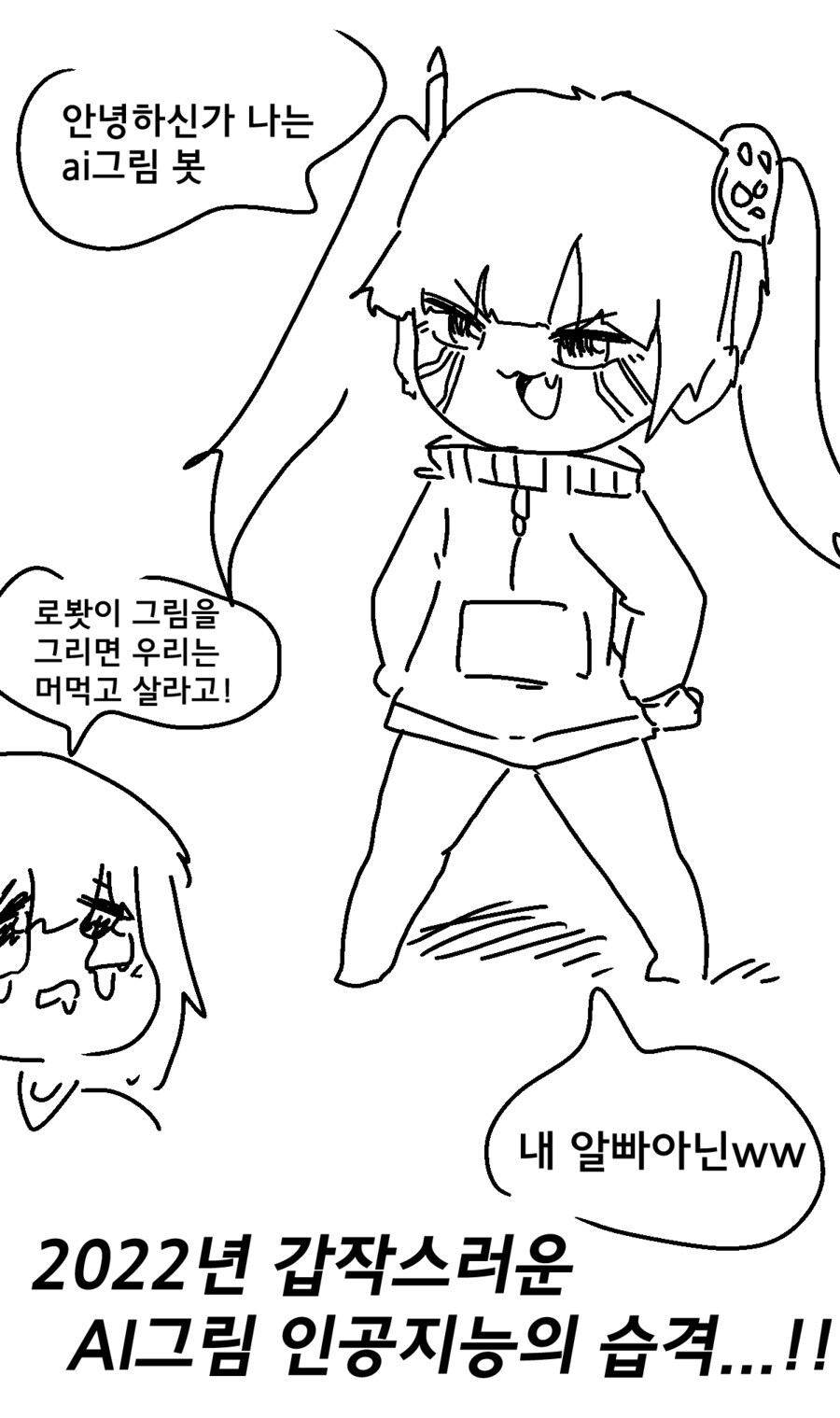 AI 그림기계를 쓰레기장에 버리는 만화_1.jpg