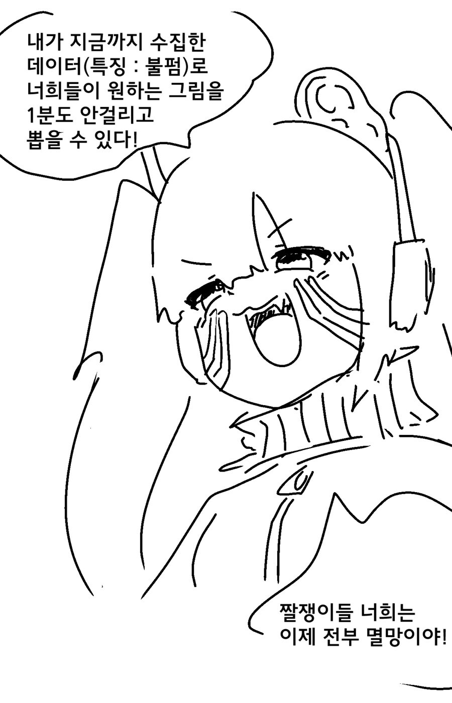 AI 그림기계를 쓰레기장에 버리는 만화_2.jpg