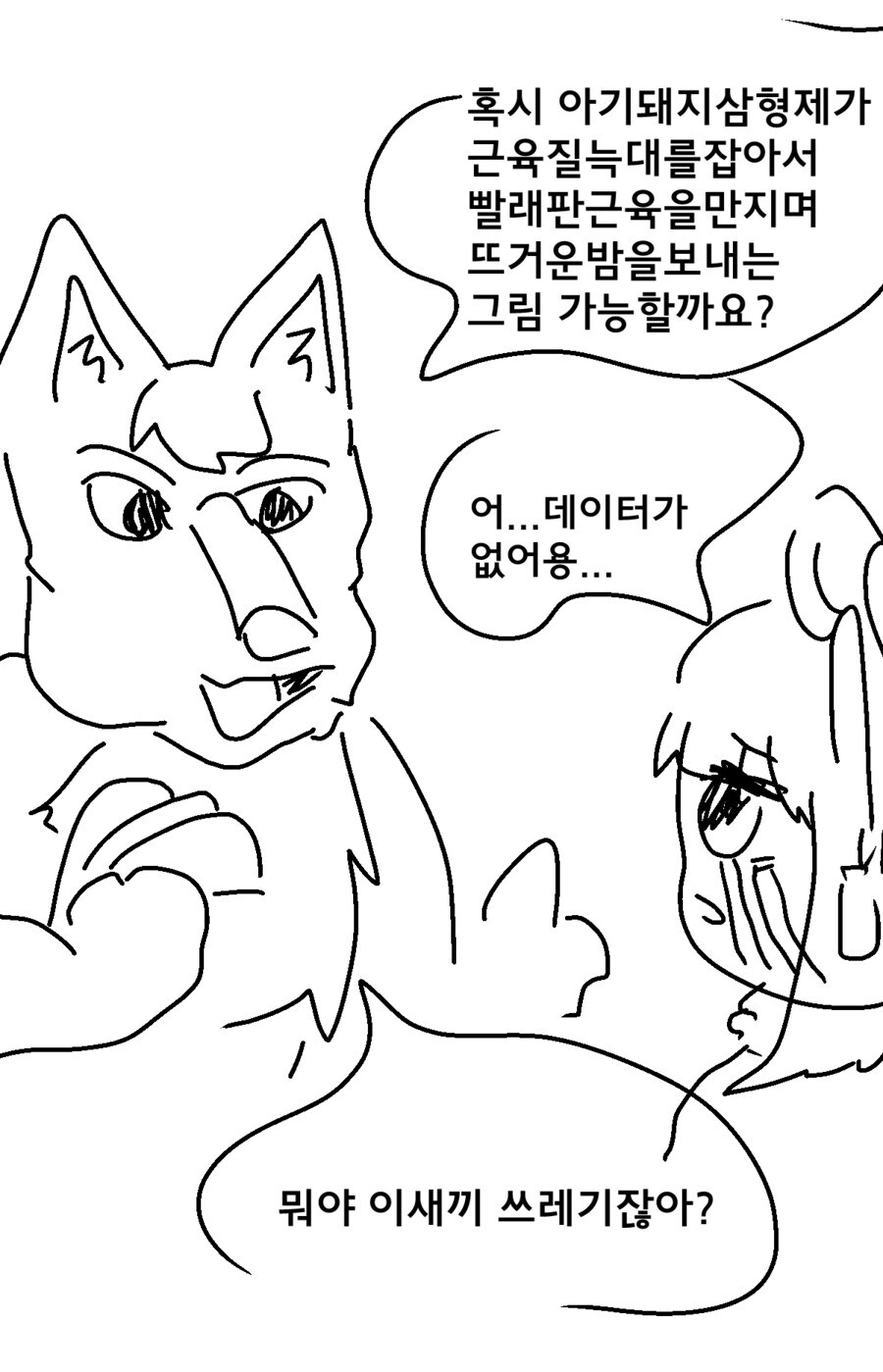 AI 그림기계를 쓰레기장에 버리는 만화_3.jpg