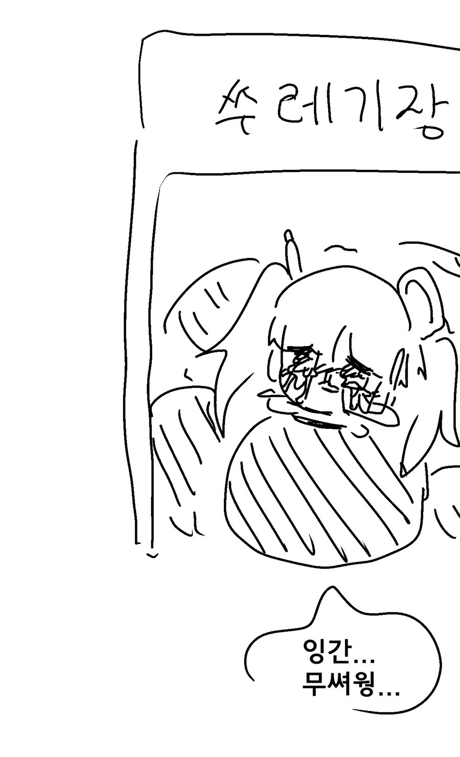 AI 그림기계를 쓰레기장에 버리는 만화_4.jpg