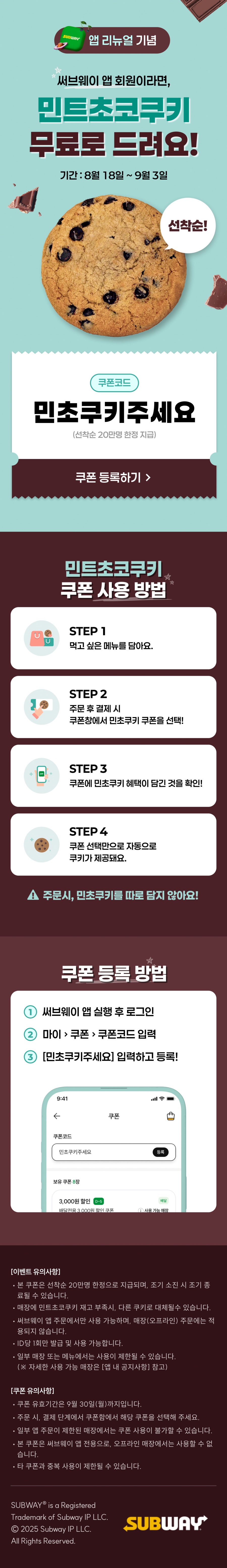 [서브웨이앱] 앱회원 민트초코쿠키 무료 (8/18~9/3)_1.png