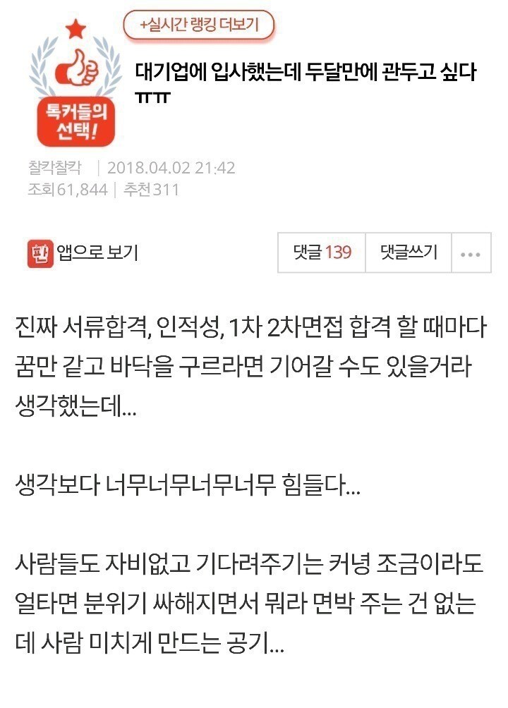 실제 대기업 입사자들이 공감한다는 썰_1.jpg