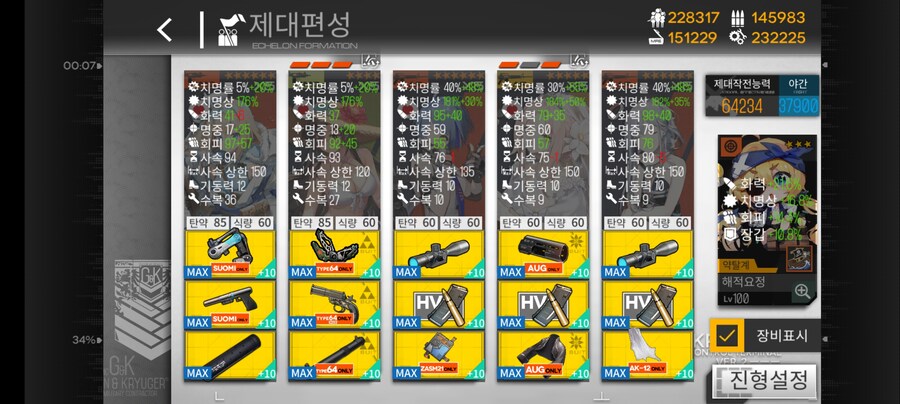 AUG 전장 세트 스킬은 인형 개조급이네요._3.jpg