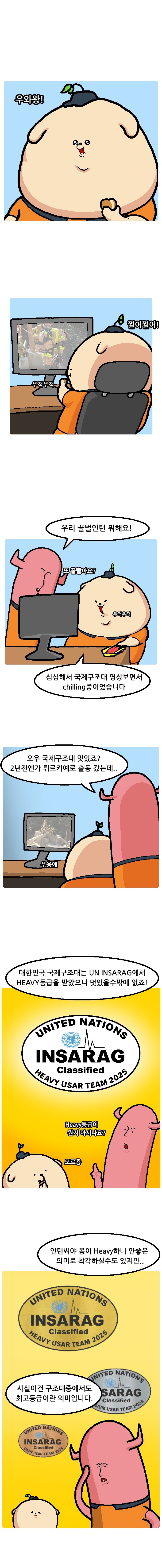 덩실덩실 소방청 공식 홍보웹툰2화.manhwa_1.jpg