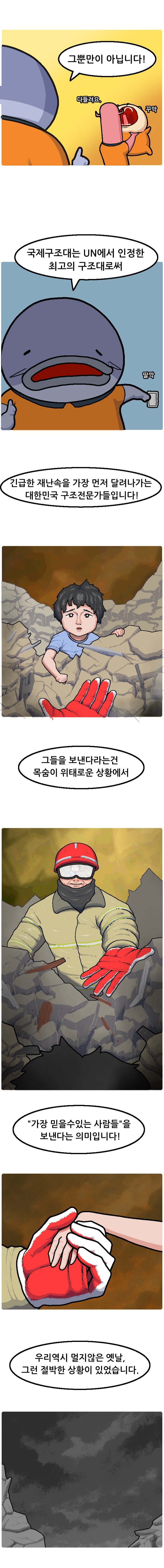 덩실덩실 소방청 공식 홍보웹툰2화.manhwa_4.jpg