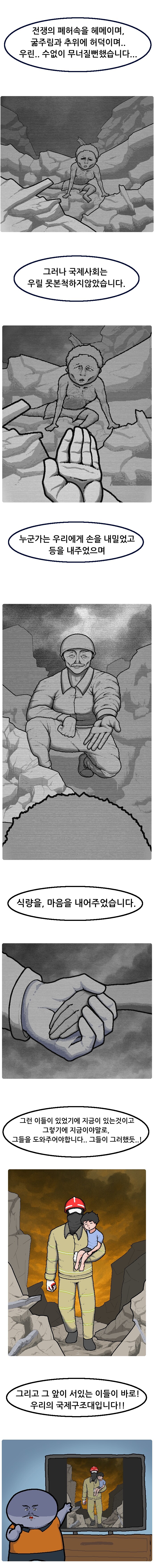 덩실덩실 소방청 공식 홍보웹툰2화.manhwa_5.jpg