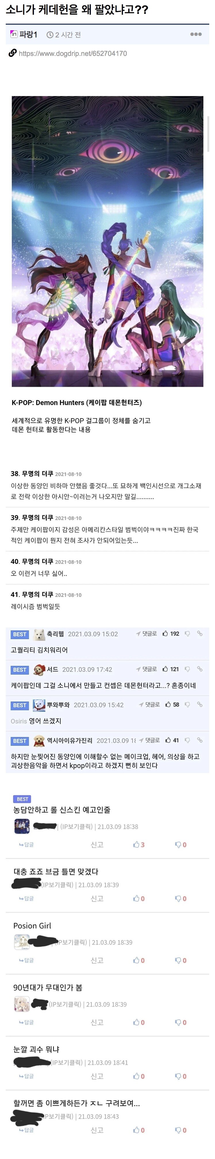 케이팝 데몬 헌터 4년전 이맘때 첫 반응