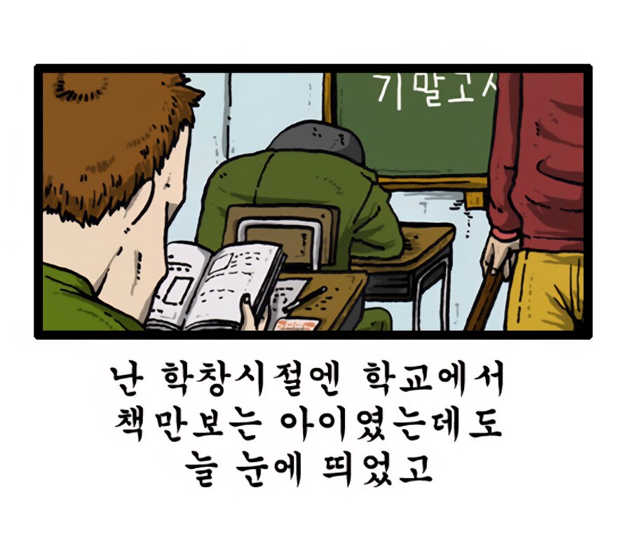 어쩔수 없이 눈에 띄는 사람은 대부분 천재라고 조언해주는 웹툰작가_2.jpg