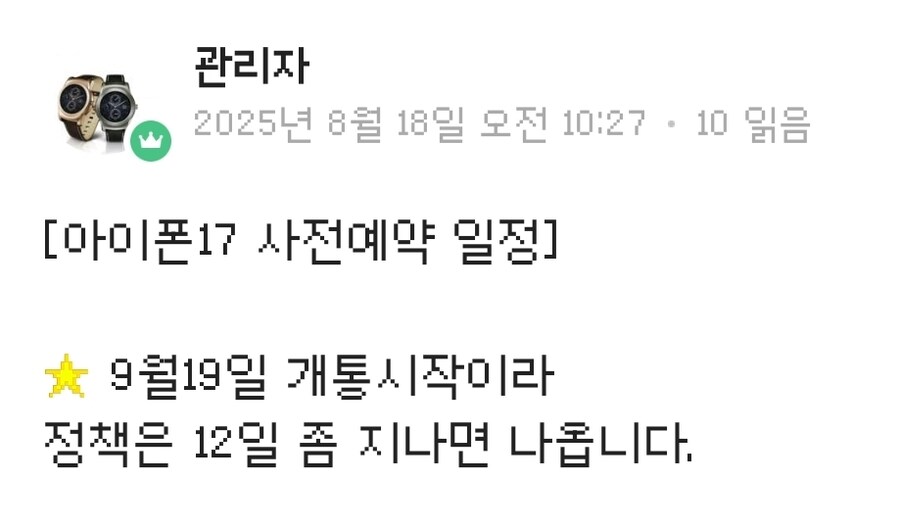 아이폰17 9월 19일부터 개통 시작_1.jpg