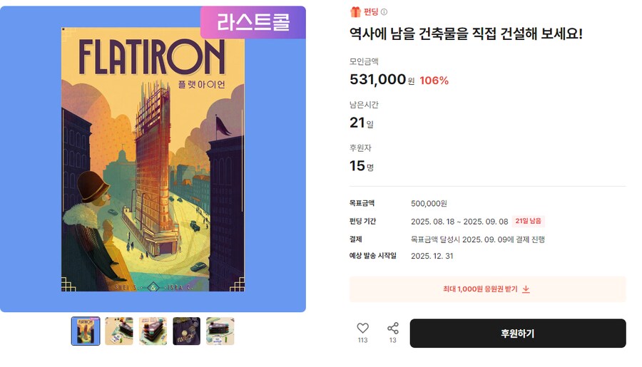 [아이프롬] 플렛아이언 텀블벅 라스트콜 펀딩_1.png