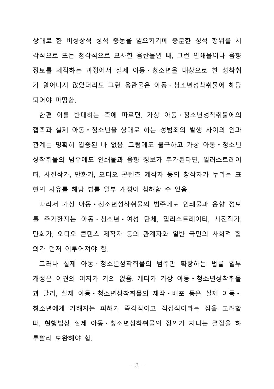 제가 직접 작성한 아청법 개정안을 공개합니다_3.png