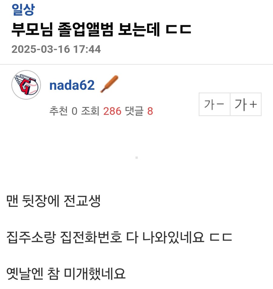 예전에는 학교 졸업 앨범에 집주소 연락처 공개했던 이유.jpg_1.jpg