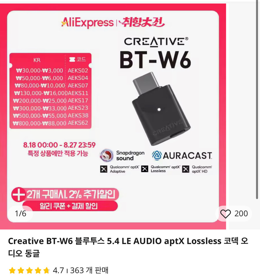 [알리] Creative BT-W6 블루투스 5.4 동글 (48,662원/무료)_1.jpg