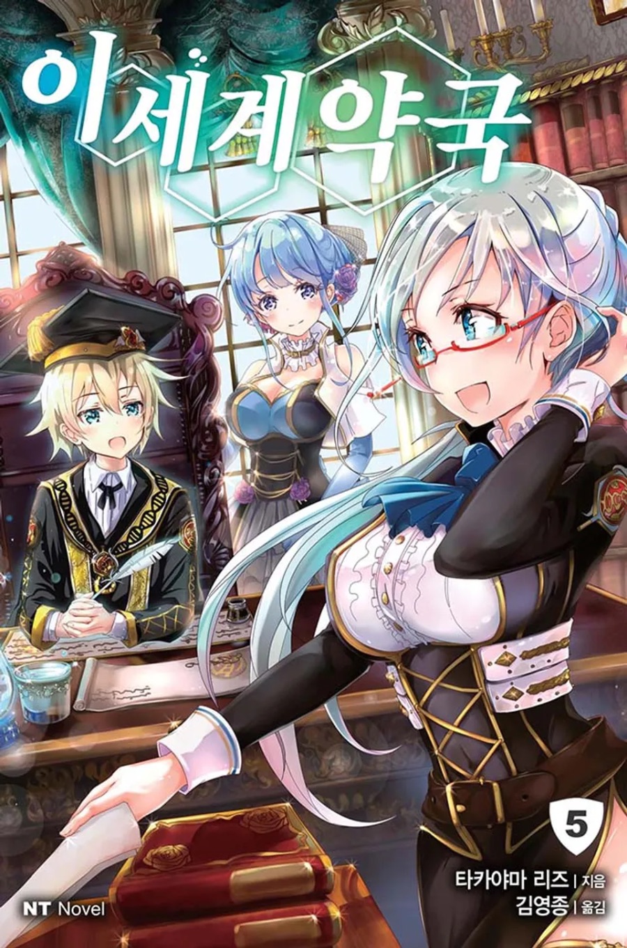 [이세계 약국] 5권 후기_1.jpeg