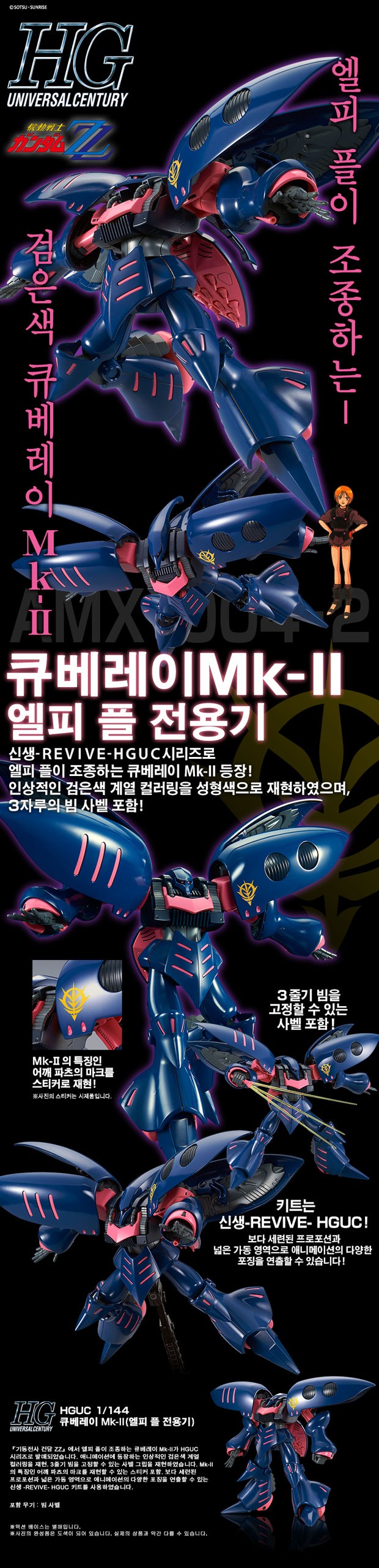 [반X이몰] 하비 PB HG 큐베레이 Mk-Ⅱ 예약 개시_1.jpg