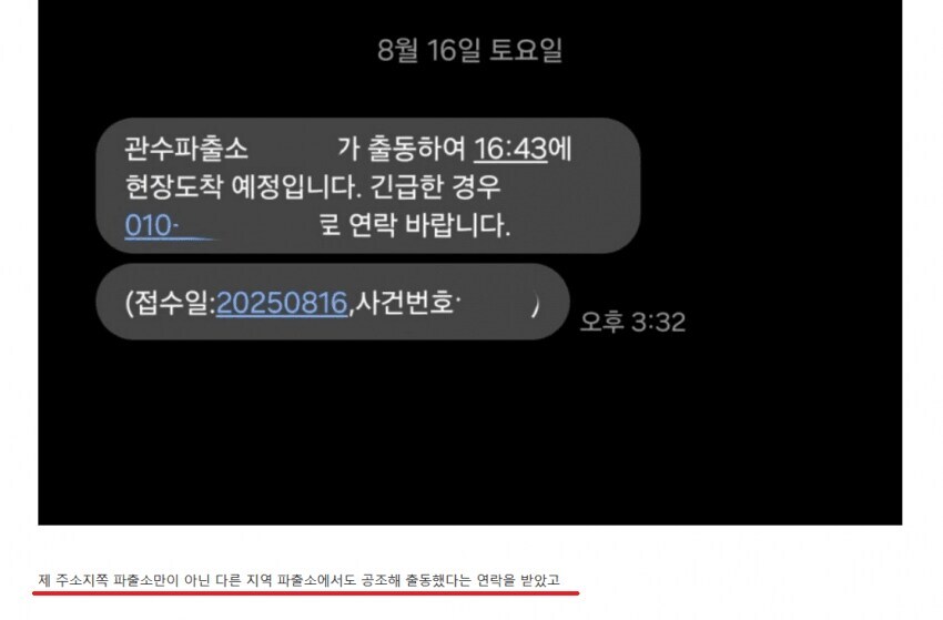 ㅇㅇㄱ)제 주소지에서 아닌 파출소에서 공조하셔서 출동하셧어요_1.png