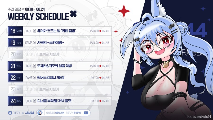 🗓️ 사사님 방송 일정 안내 (8.18~8.24)_1.png