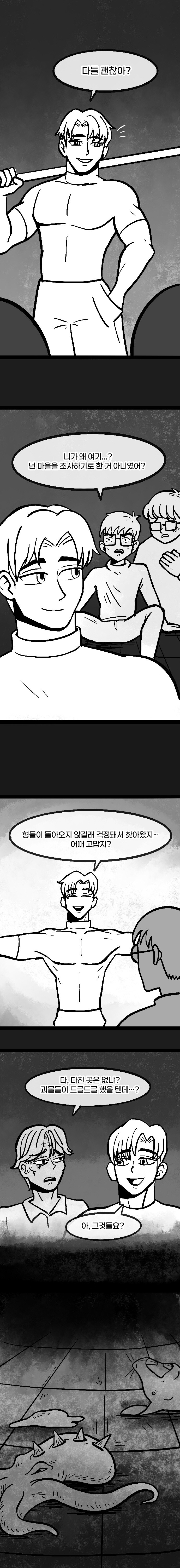 던전 특수청소부는 복수를 꿈꾸지 않는다 -5-_3.jpg