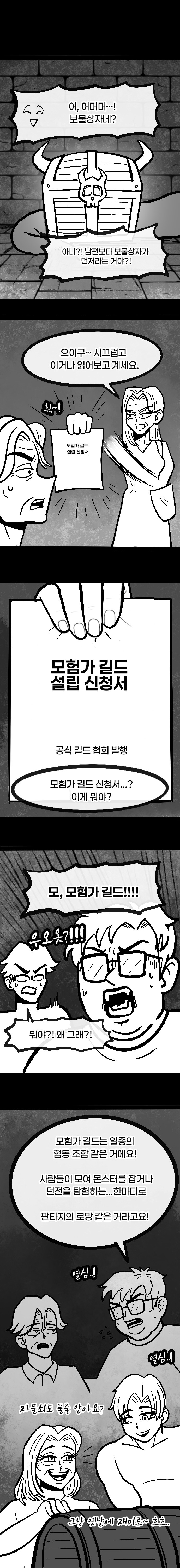 던전 특수청소부는 복수를 꿈꾸지 않는다 -5-_7.jpg