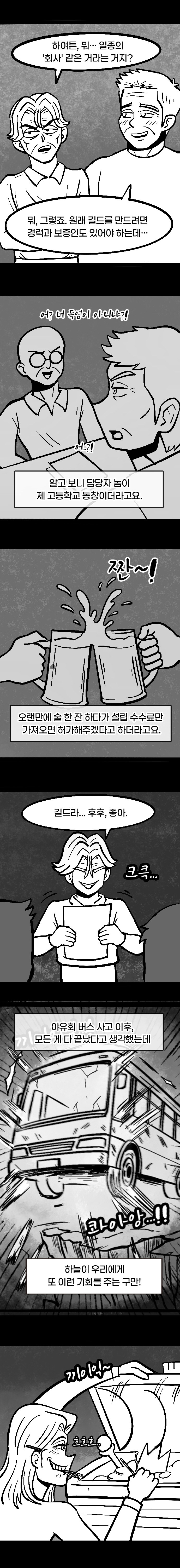 던전 특수청소부는 복수를 꿈꾸지 않는다 -5-_8.jpg