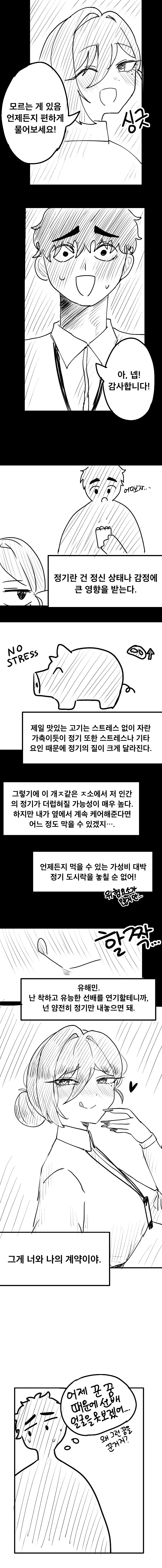 서큐버스가 좃소에 취직한 만화 1화, 2화_4.jpg