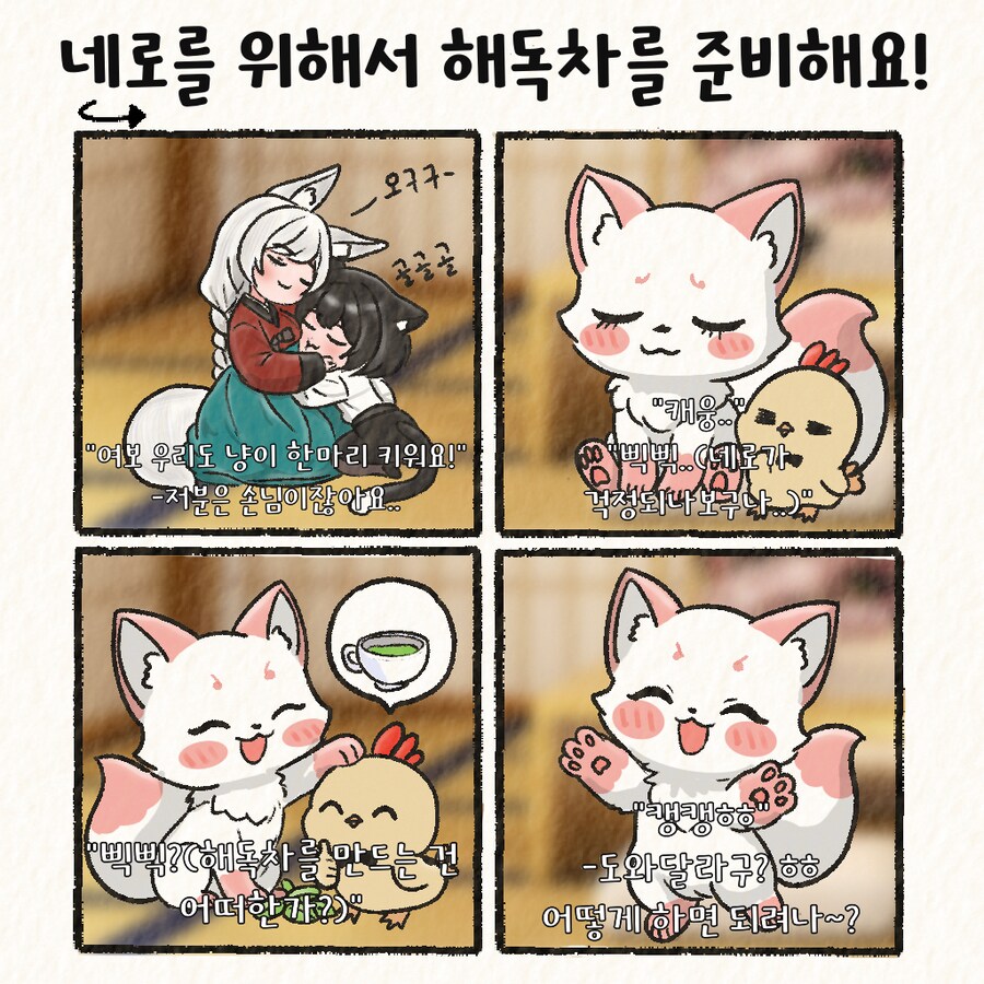 (여우찻집)예쁜여우 보구가용! 여우찻집 476~478편!!_4.png