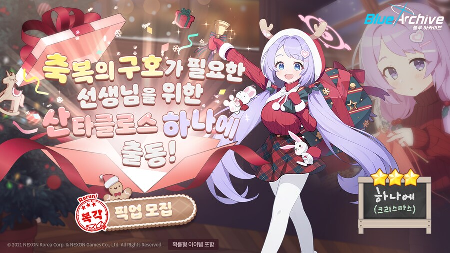 8월 19일 패치노트 (아페리티프, 크리스마스 상설화)_8.png