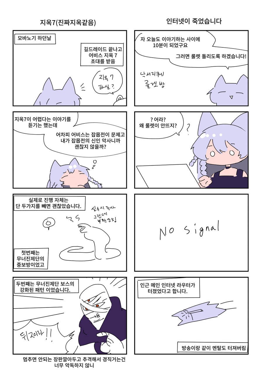 키레얀의 방송기록만화 8월 3주차_1.png