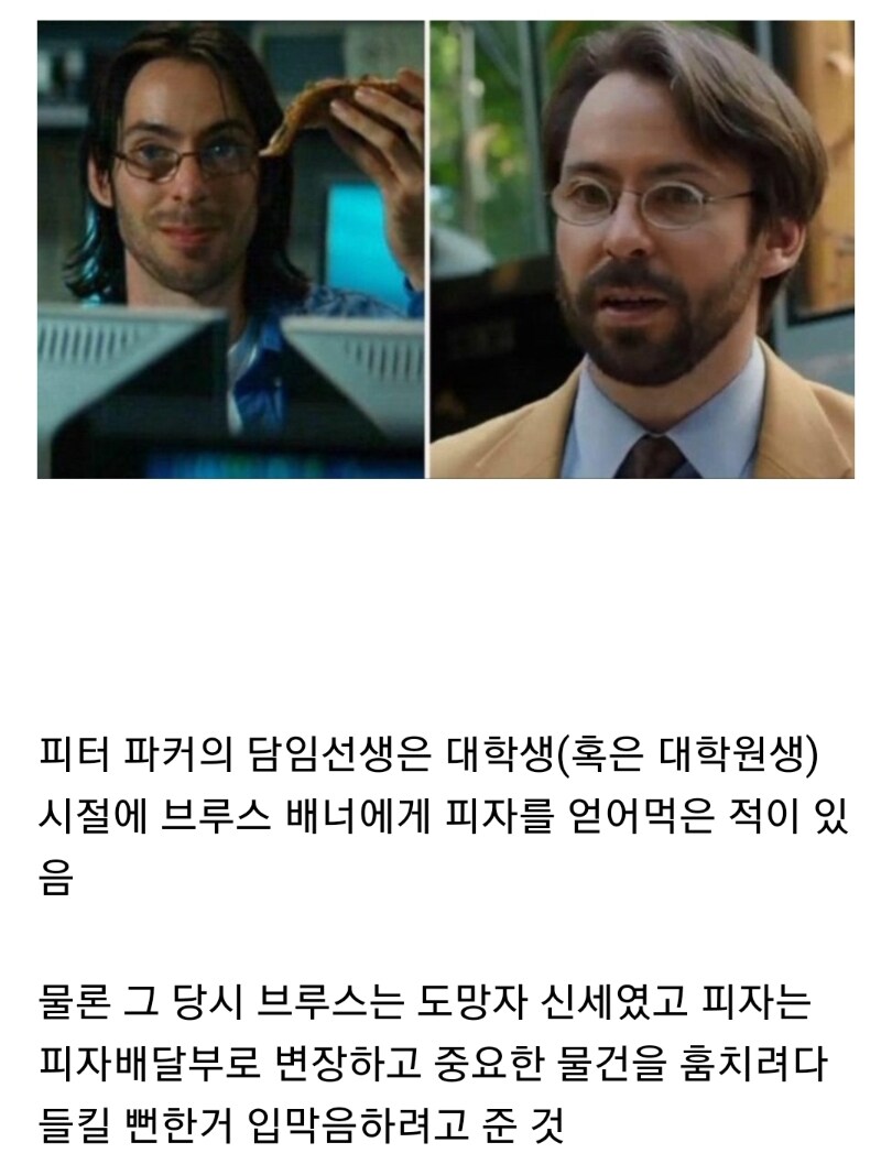 MCU) 스파이더맨 피터의 담임 선생의 과거사.jpg_1.jpg