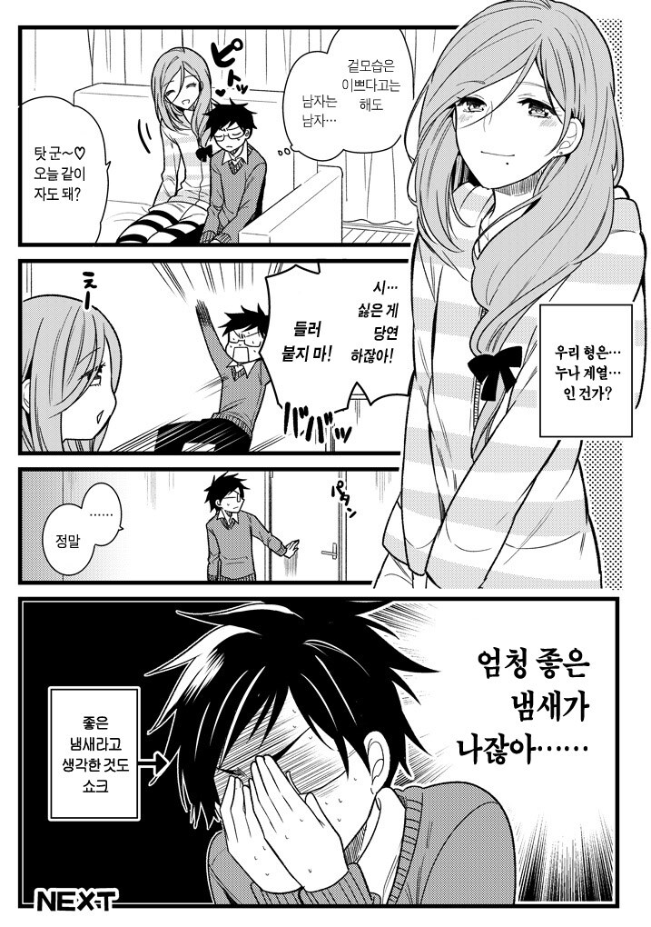 벗으면 가슴이 대단한 누나 manhwa_6.jpg