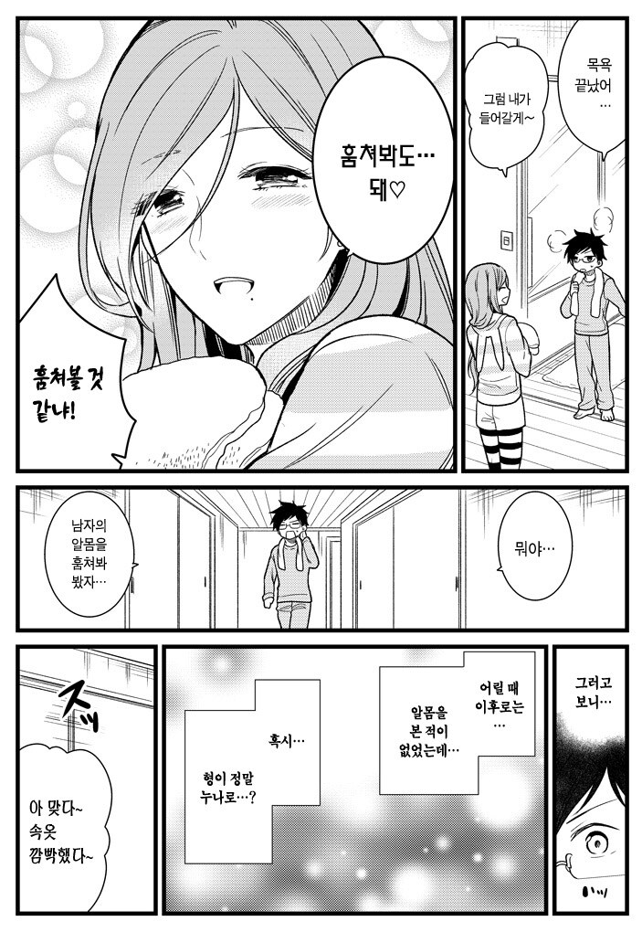 벗으면 가슴이 대단한 누나 manhwa_7.jpg