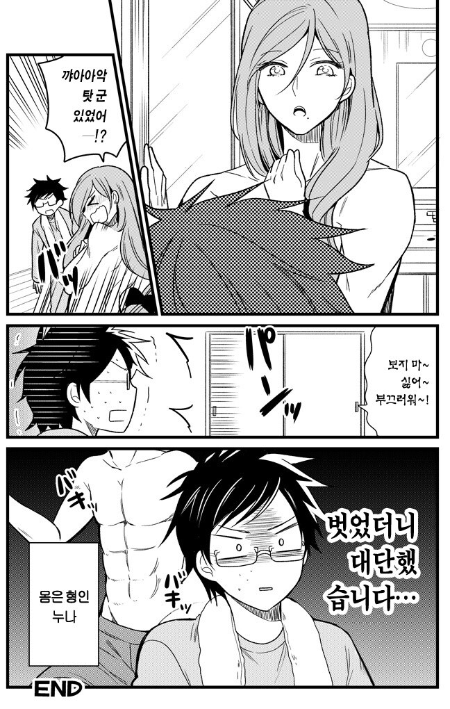 벗으면 가슴이 대단한 누나 manhwa_8.jpg