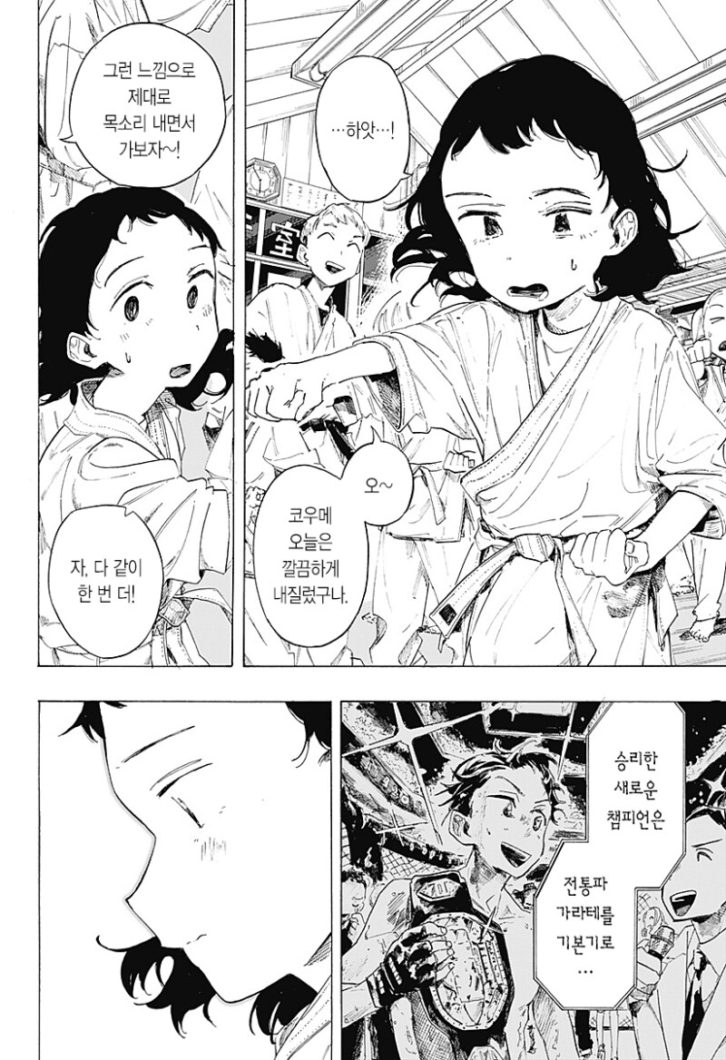 파이팅 걸즈 만화 .manhwa_5.png