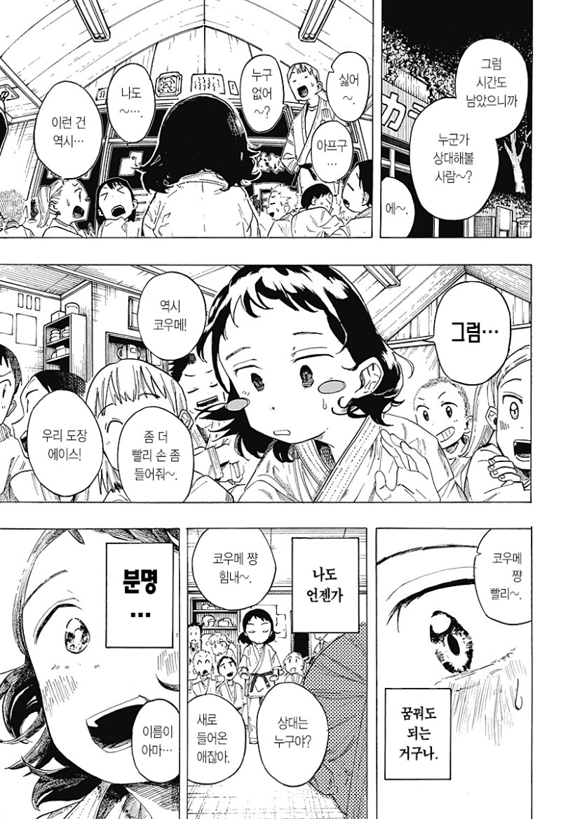 파이팅 걸즈 만화 .manhwa_8.png