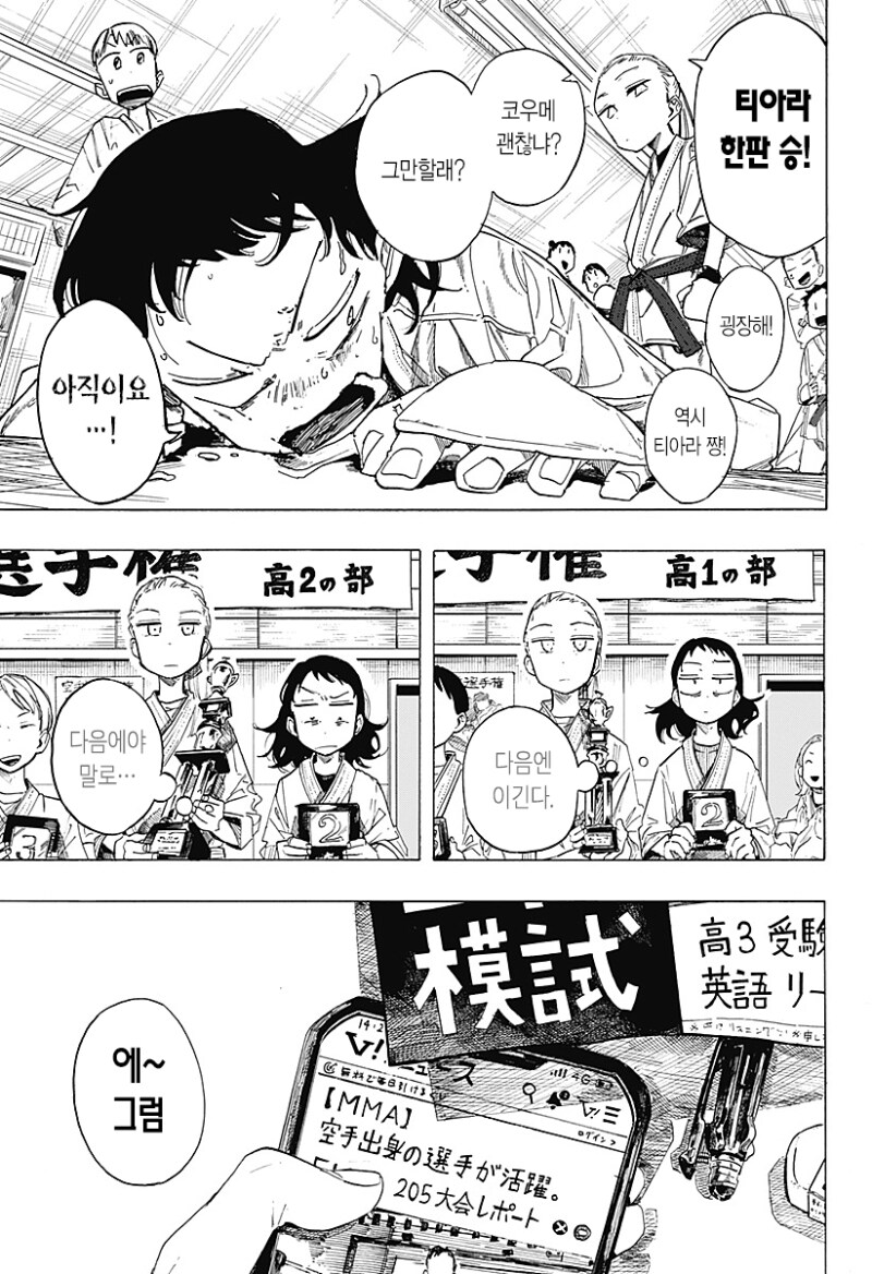 파이팅 걸즈 만화 .manhwa_18.png