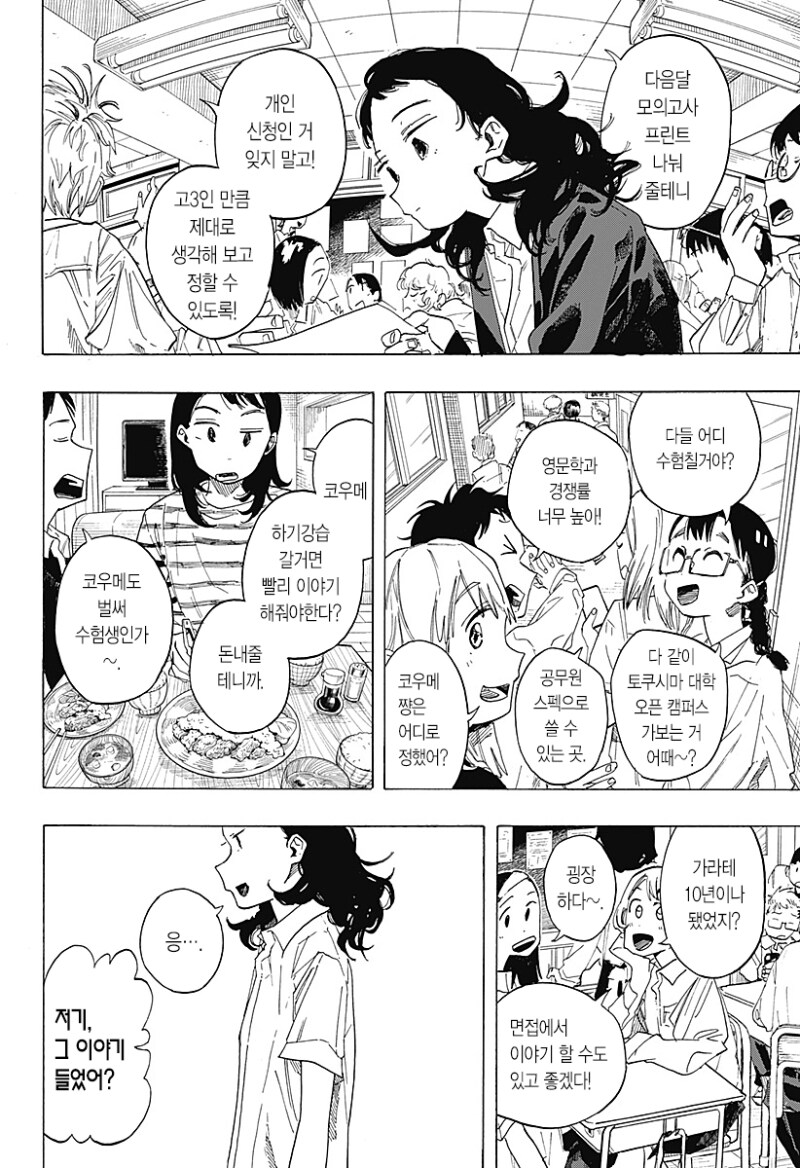 파이팅 걸즈 만화 .manhwa_19.png