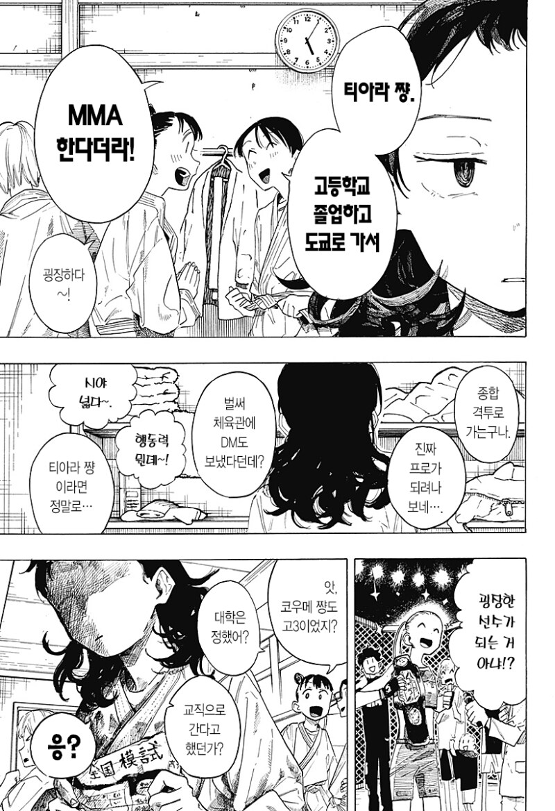 파이팅 걸즈 만화 .manhwa_20.png