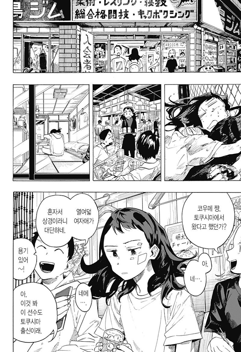 파이팅 걸즈 만화 .manhwa_23.png