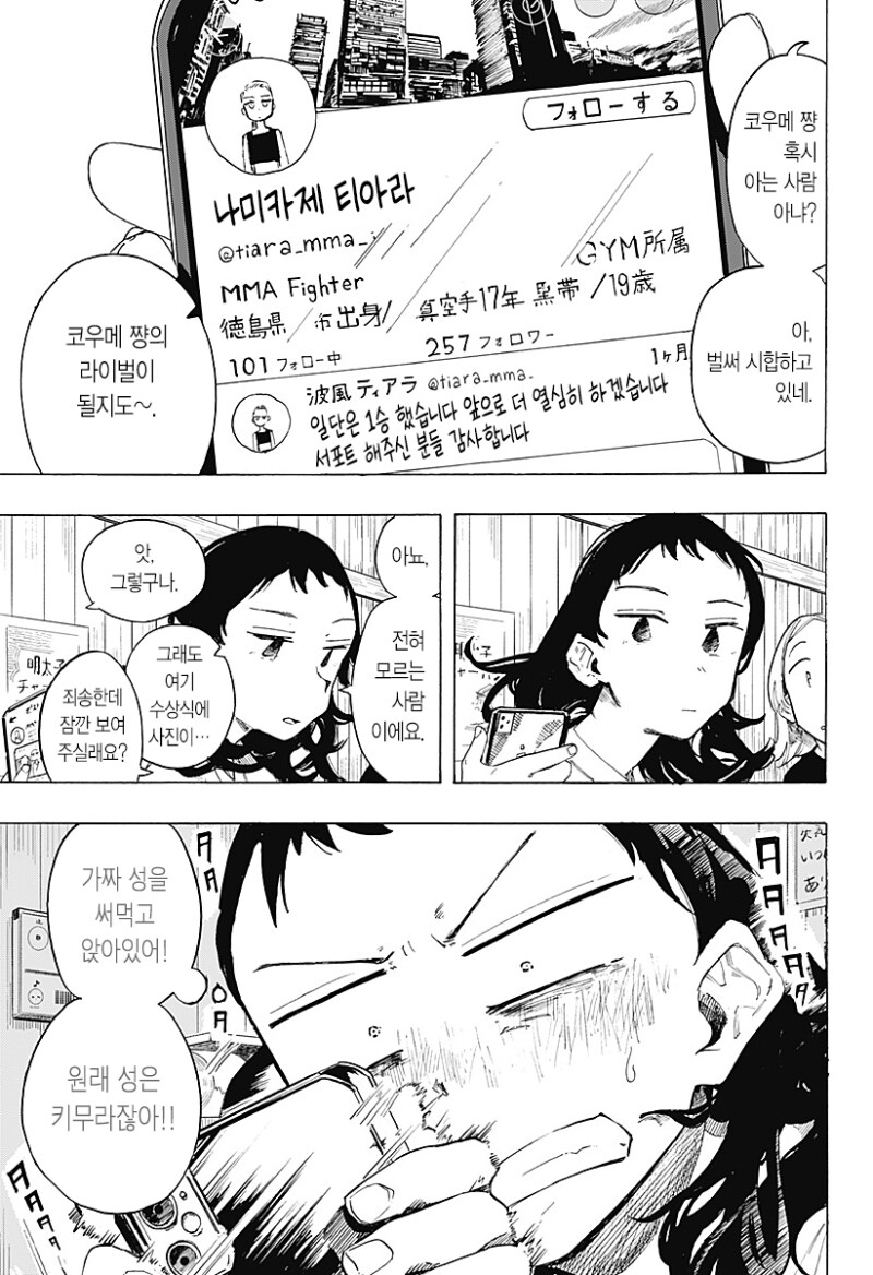 파이팅 걸즈 만화 .manhwa_24.png