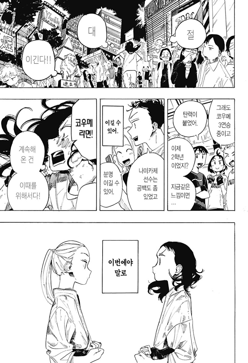 파이팅 걸즈 만화 .manhwa_30.png