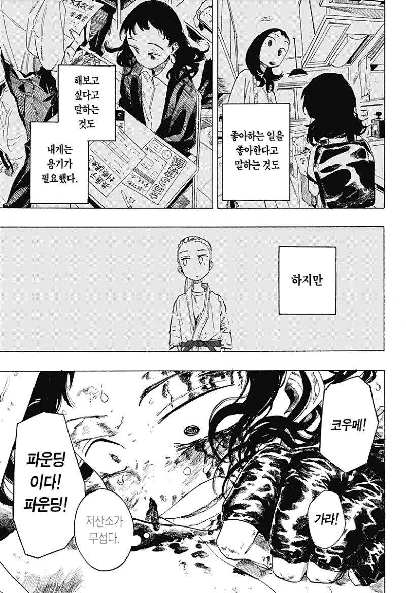 파이팅 걸즈 만화 .manhwa_38.png