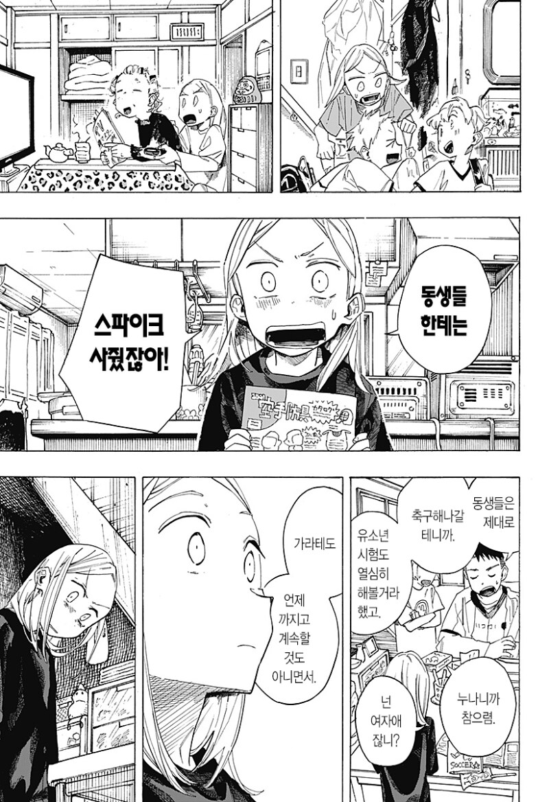 파이팅 걸즈 만화 .manhwa_46.png