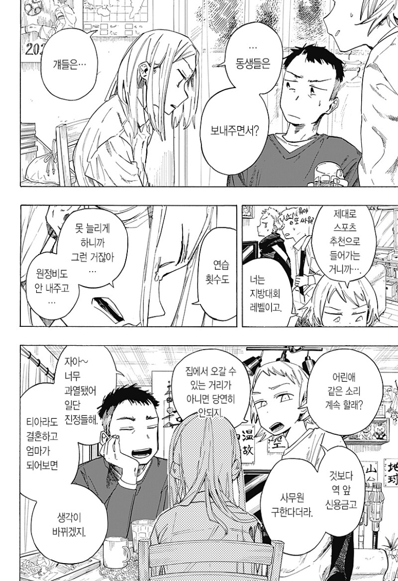 파이팅 걸즈 만화 .manhwa_49.png