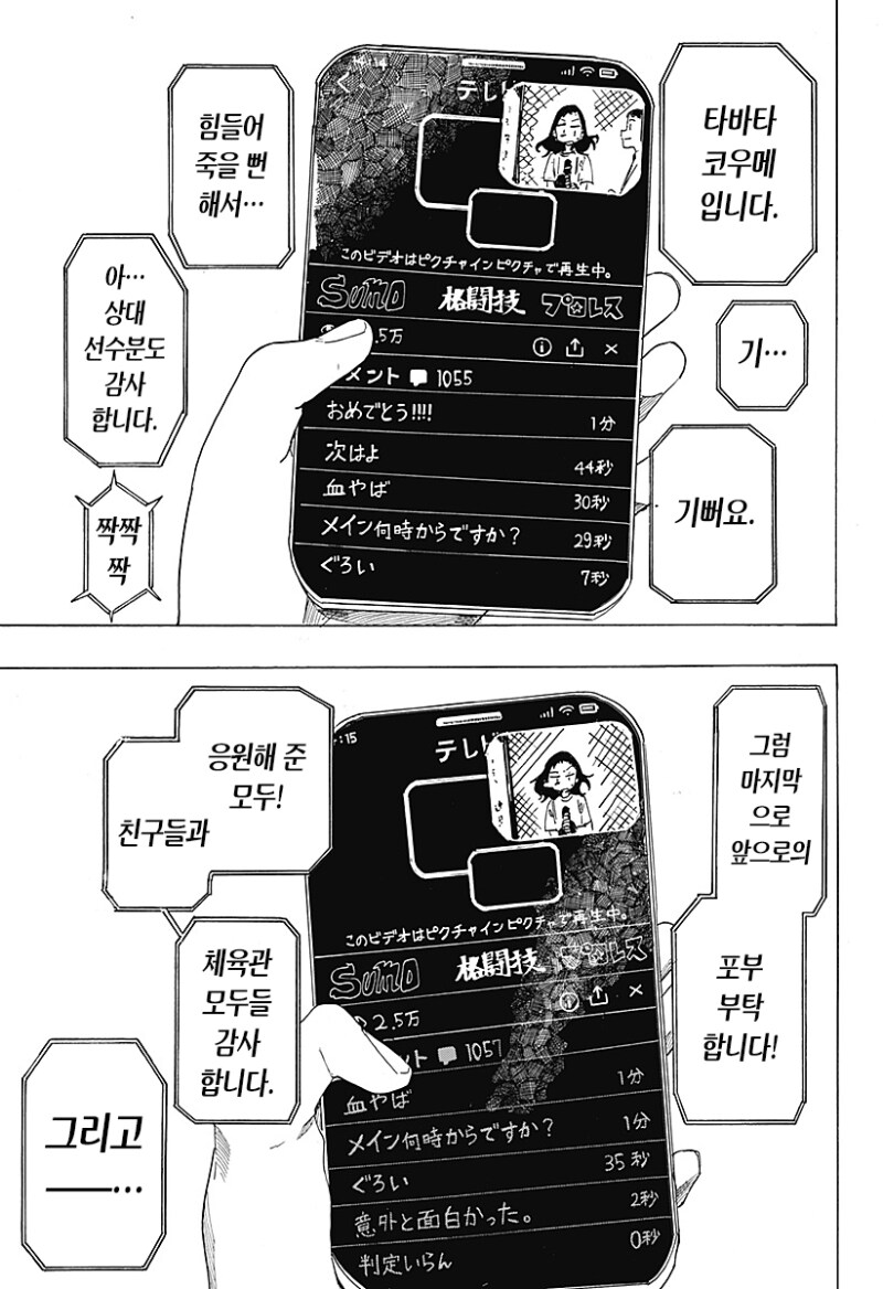 파이팅 걸즈 만화 .manhwa_62.png