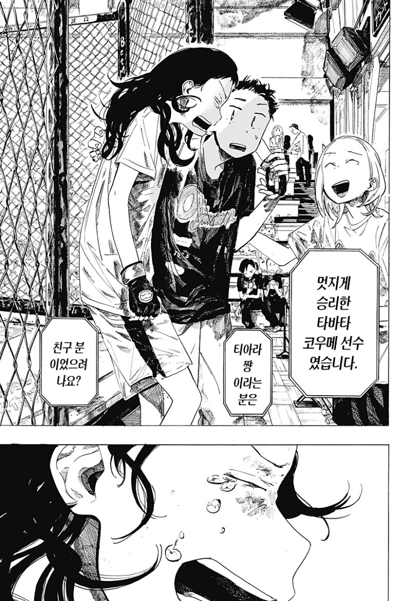 파이팅 걸즈 만화 .manhwa_66.png