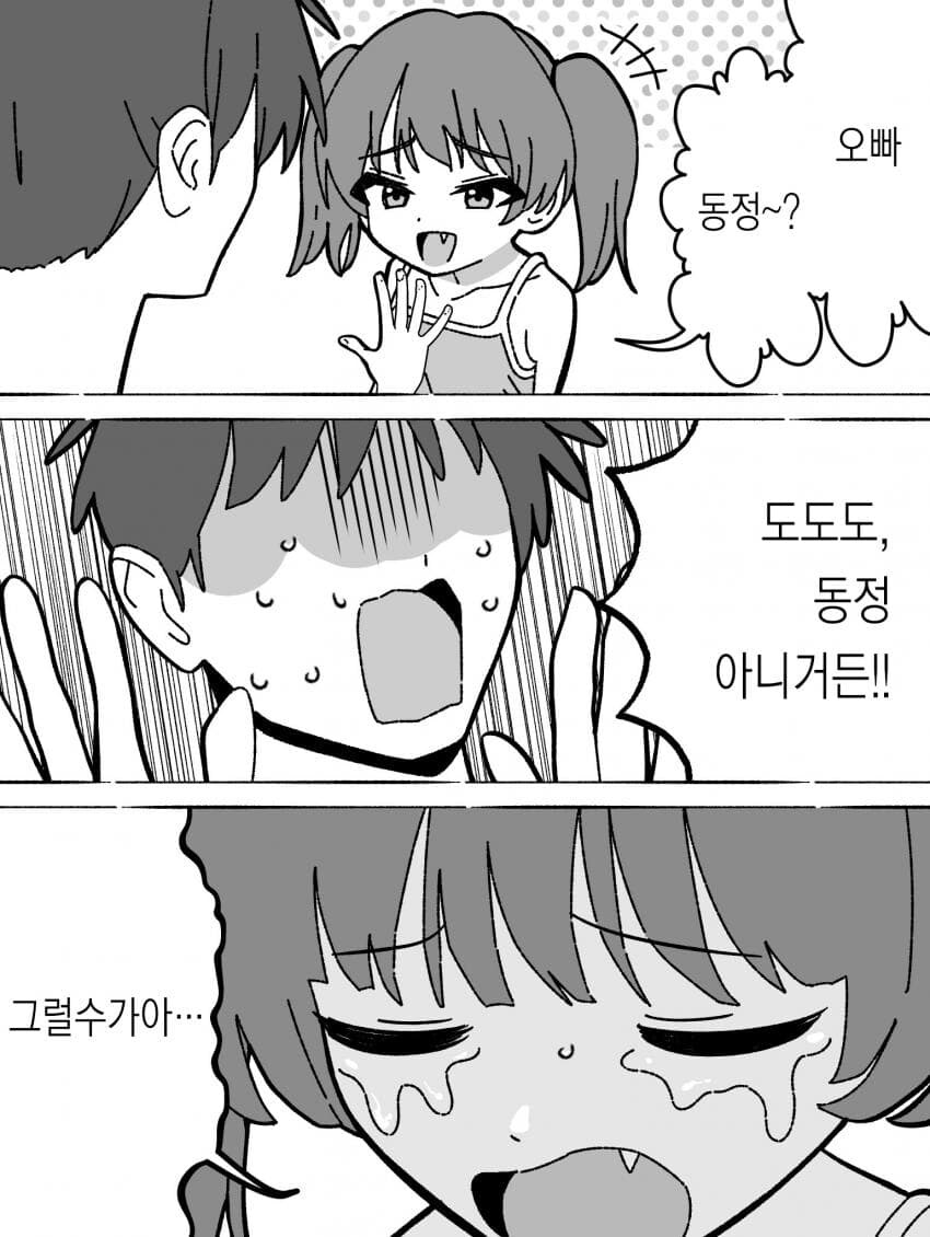 “오빠 동정이지? ㅋㅋㅋ”_1.jpg