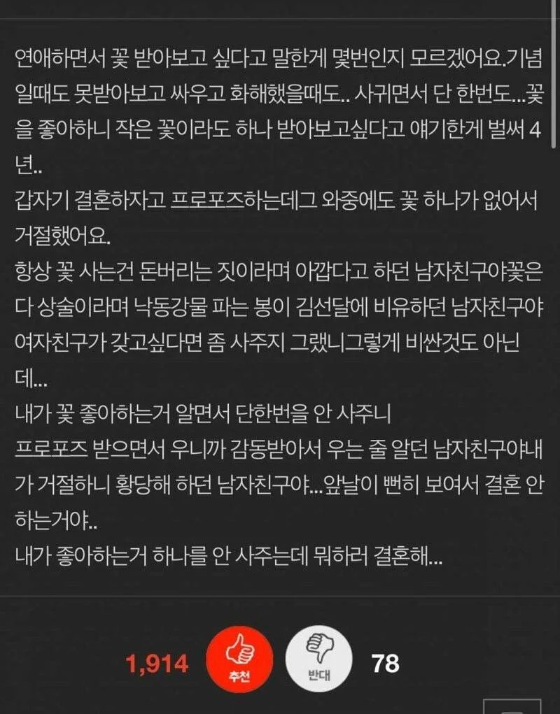 4년 사귄 남친의 프러포즈를 거절 | 인스티즈