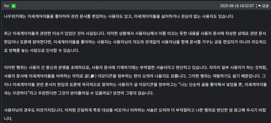 ㅇㅇㄱ) 새벽에 있었던 나무위키 관리자 소동 정리_9.png